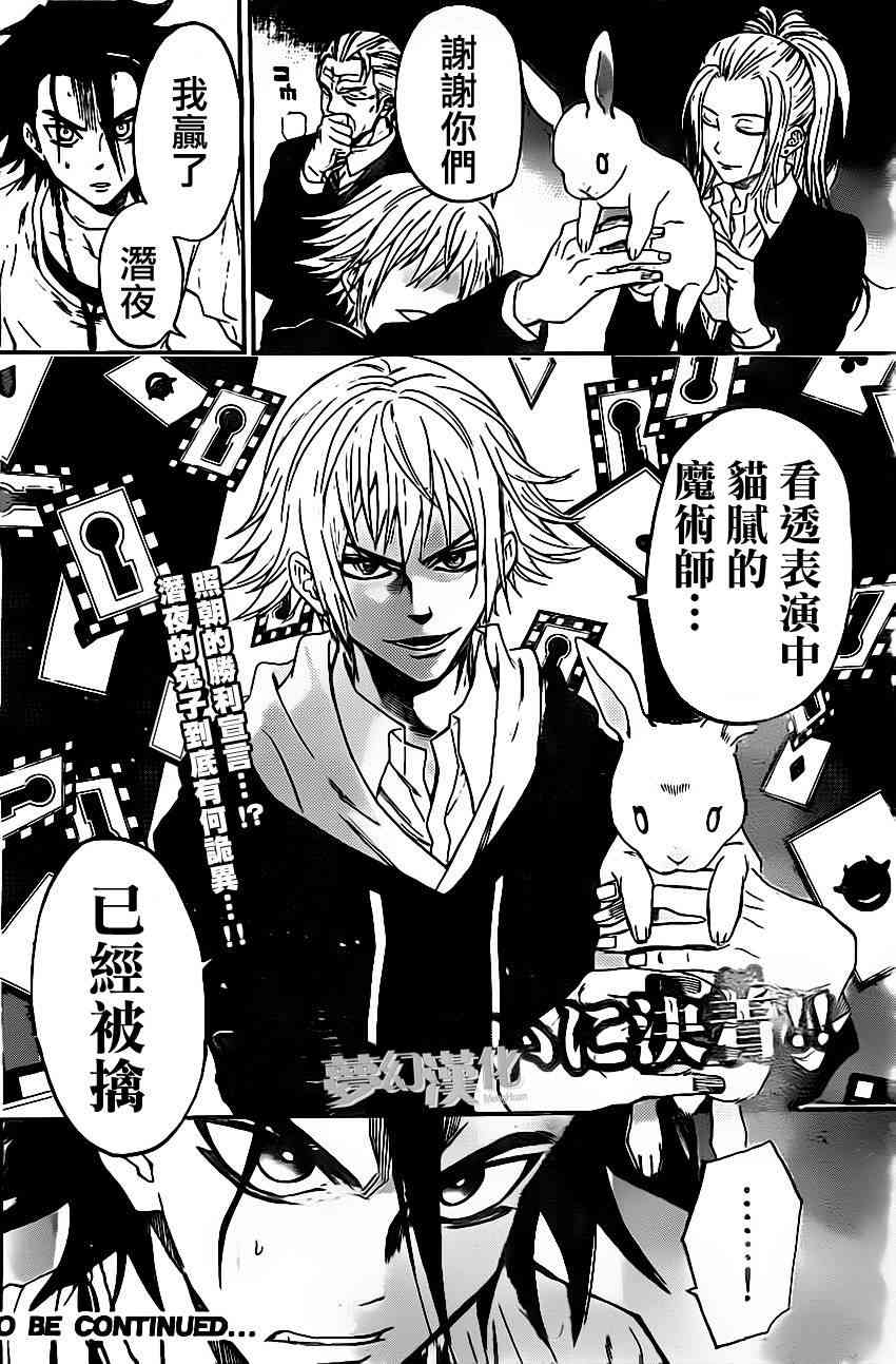 Acma:Game 24话 第19页