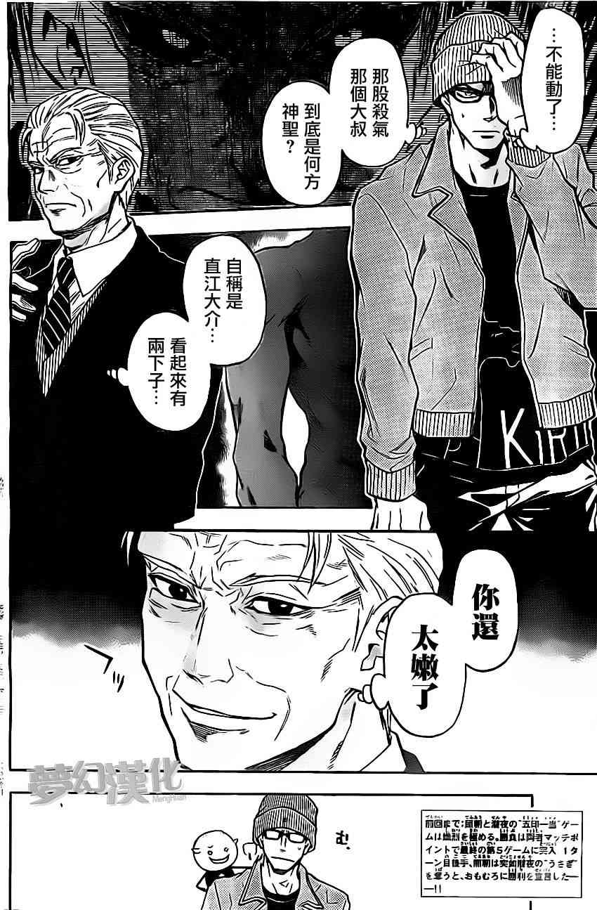 Acma:Game 25话 第1页