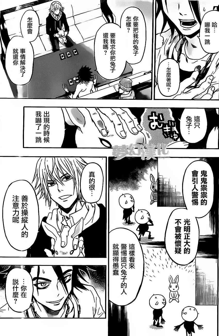 Acma:Game 25话 第2页