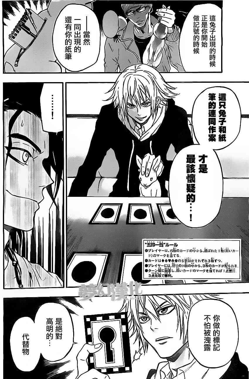 Acma:Game 25话 第3页