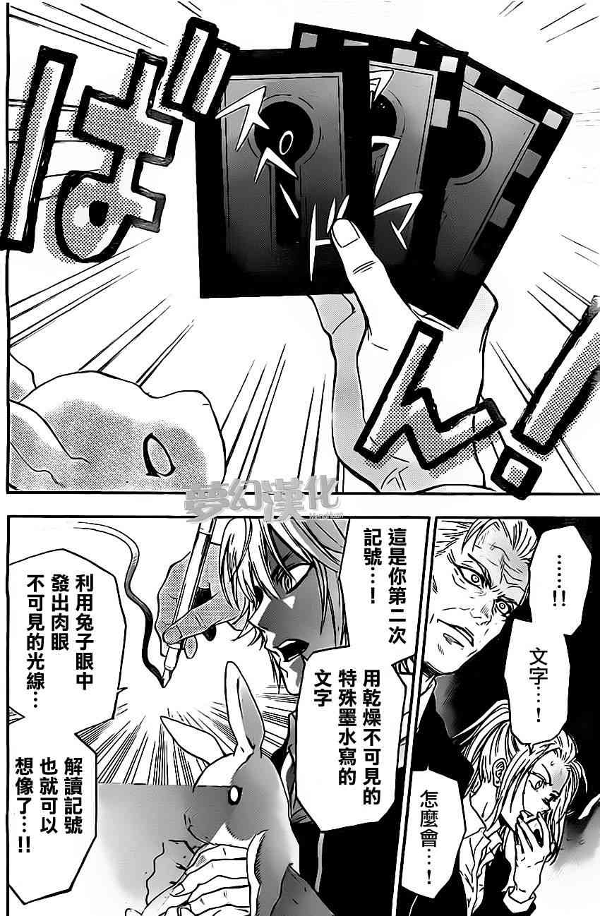 Acma:Game 25话 第5页