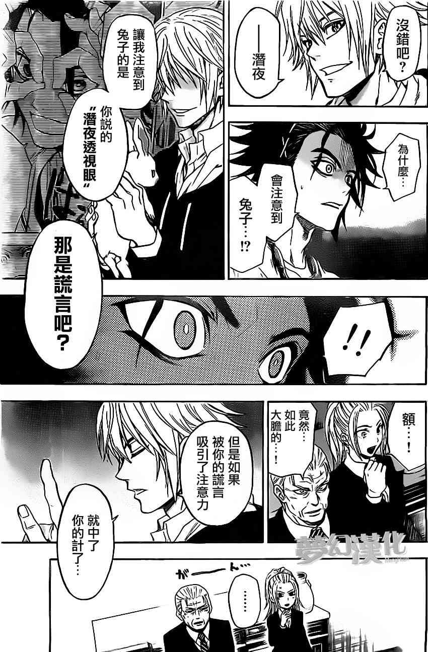 Acma:Game 25话 第6页