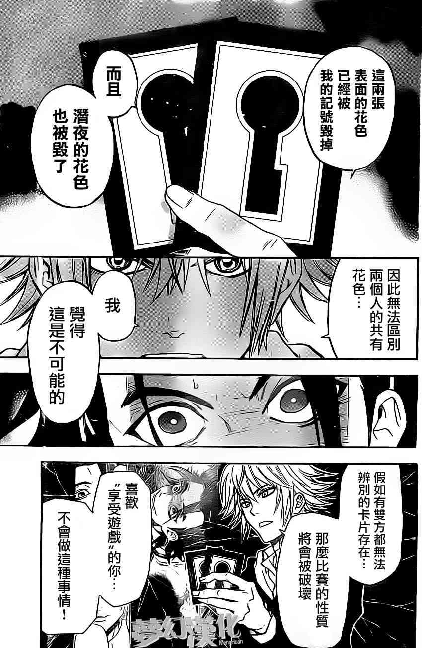 Acma:Game 25话 第8页