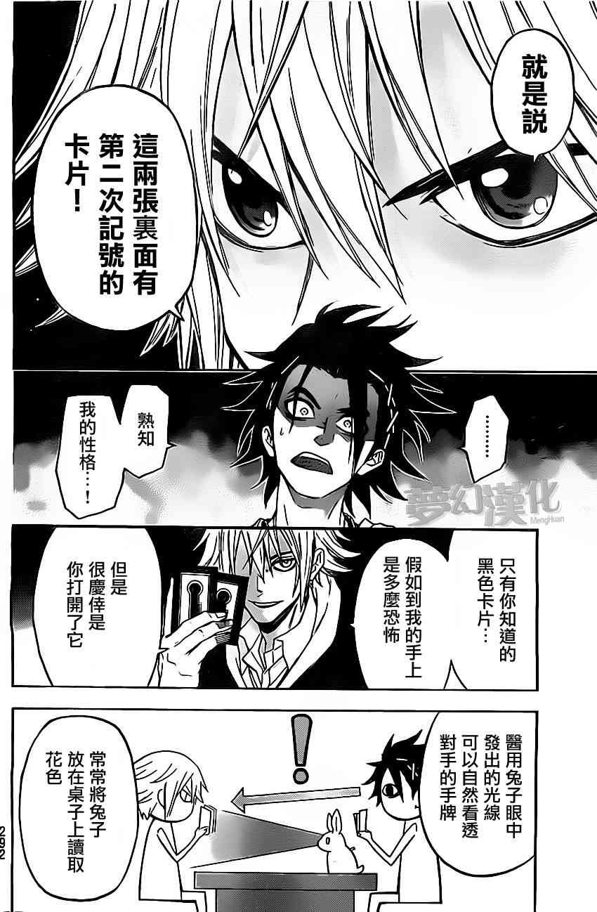 Acma:Game 25话 第9页