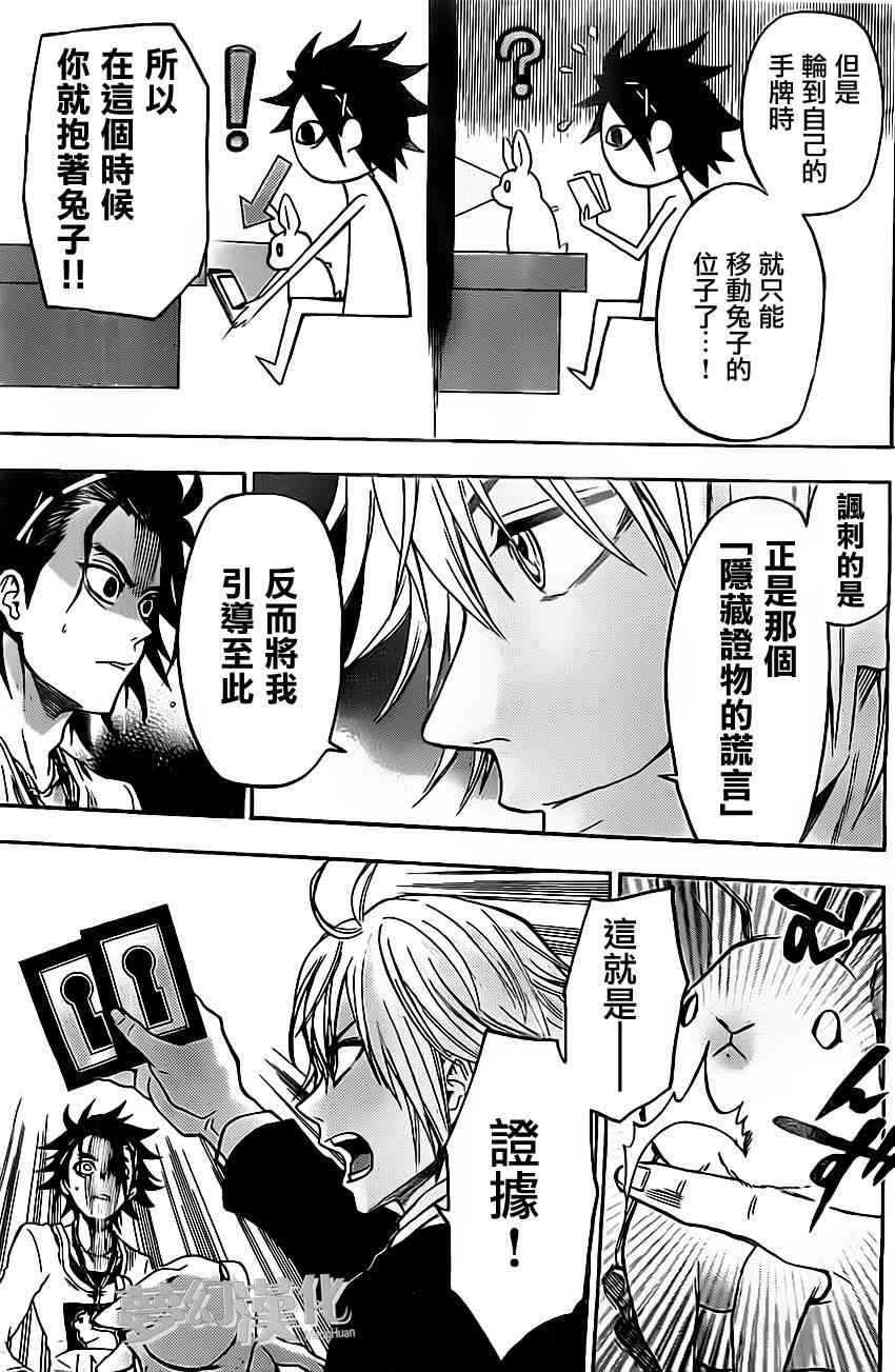 Acma:Game 25话 第10页