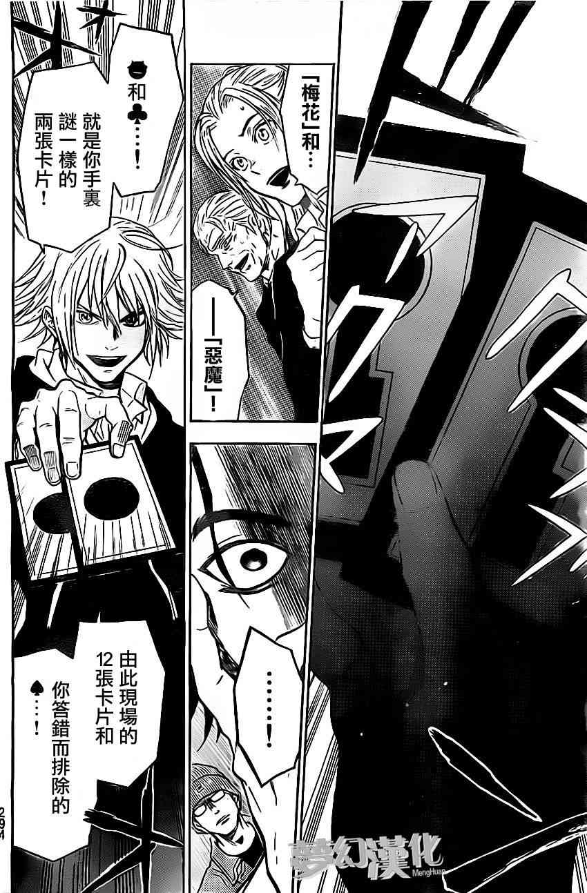 Acma:Game 25话 第11页