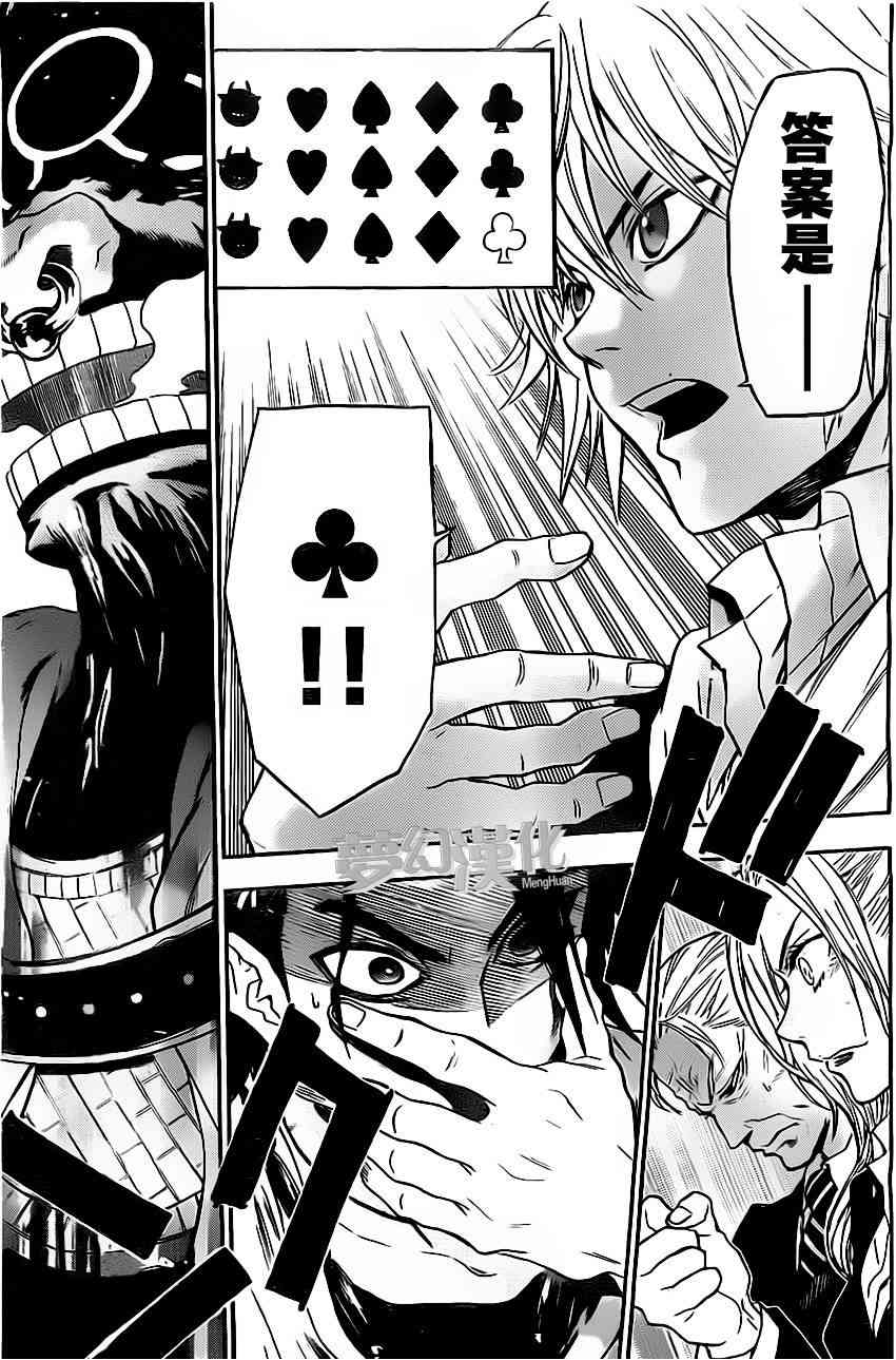 Acma:Game 25话 第12页