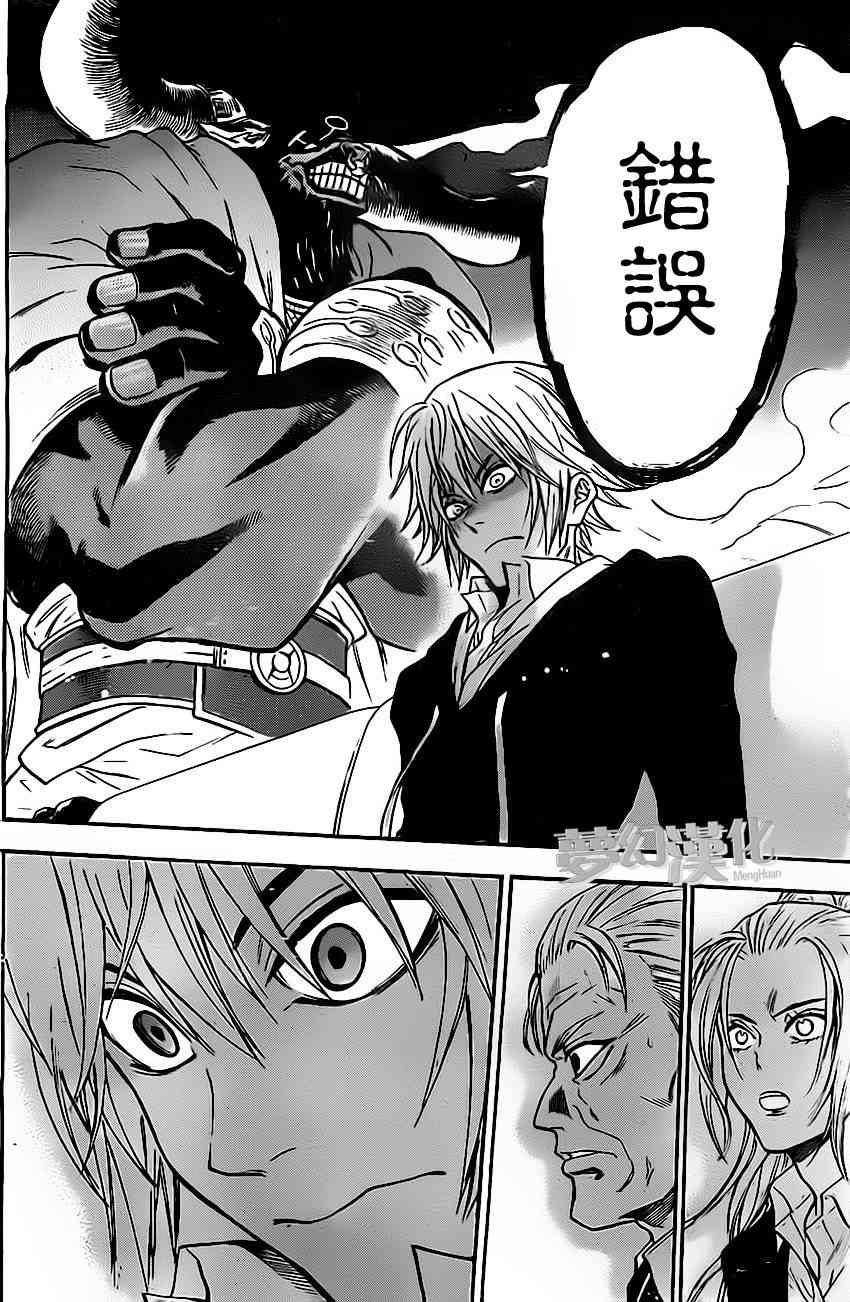 Acma:Game 25话 第13页