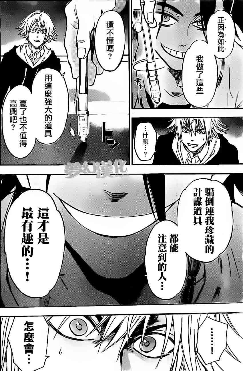 Acma:Game 25话 第15页