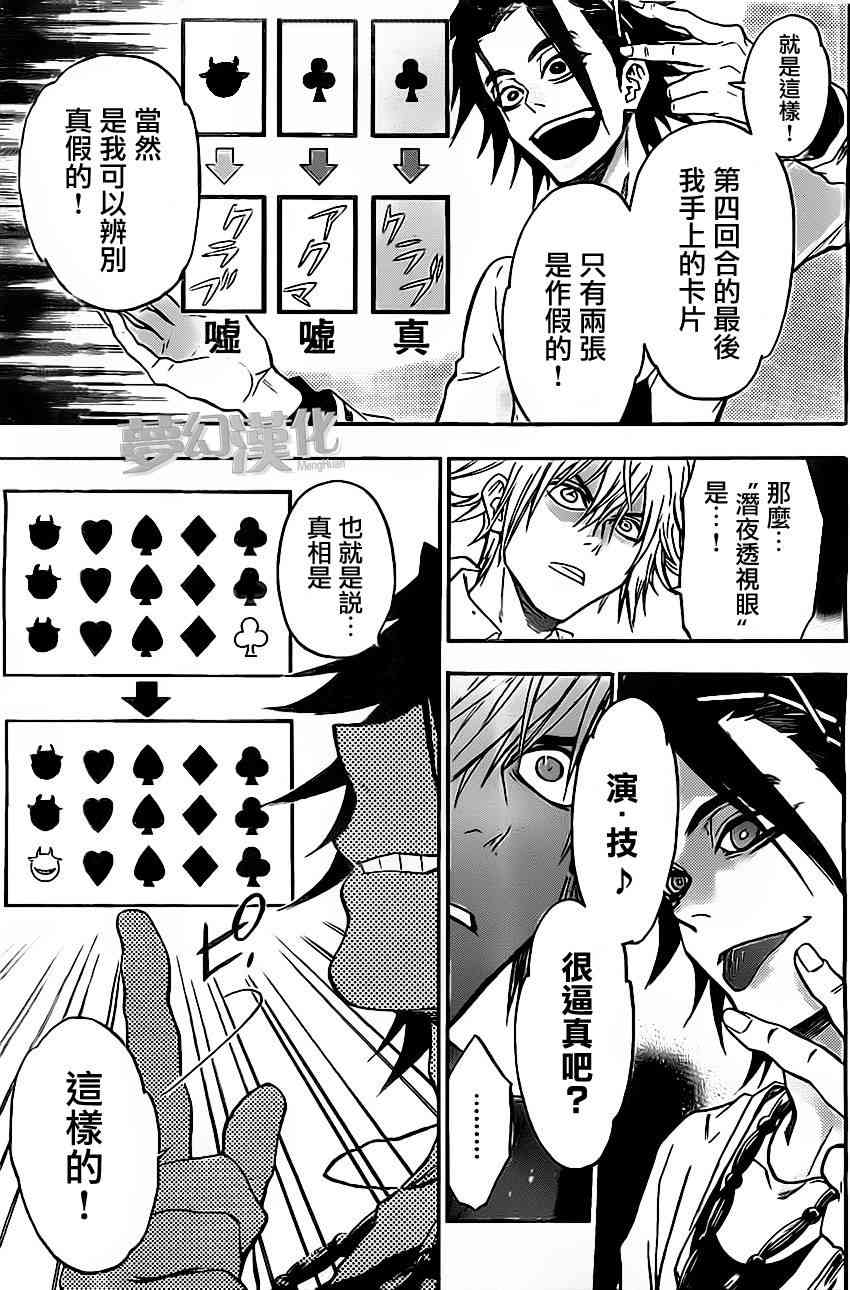 Acma:Game 25话 第16页