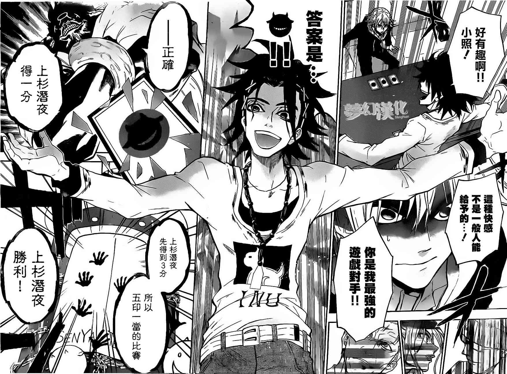 Acma:Game 25话 第17页