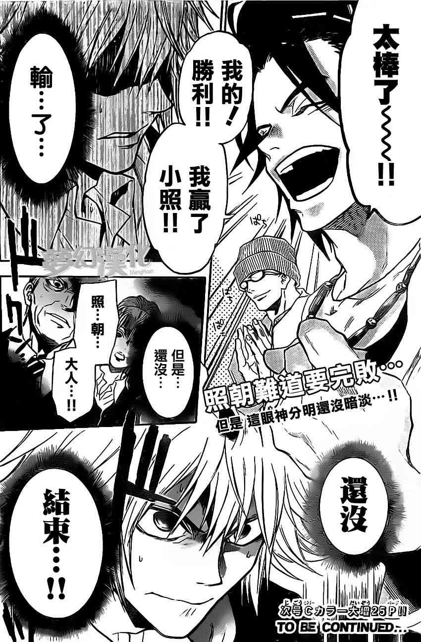 Acma:Game 25话 第18页