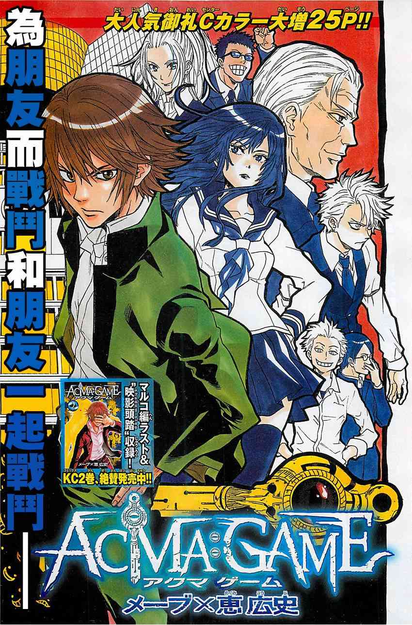 Acma:Game 26话 第0页