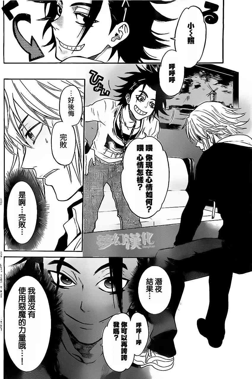 Acma:Game 26话 第2页