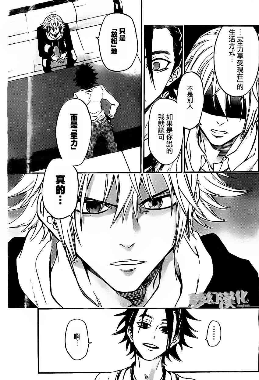 Acma:Game 26话 第3页