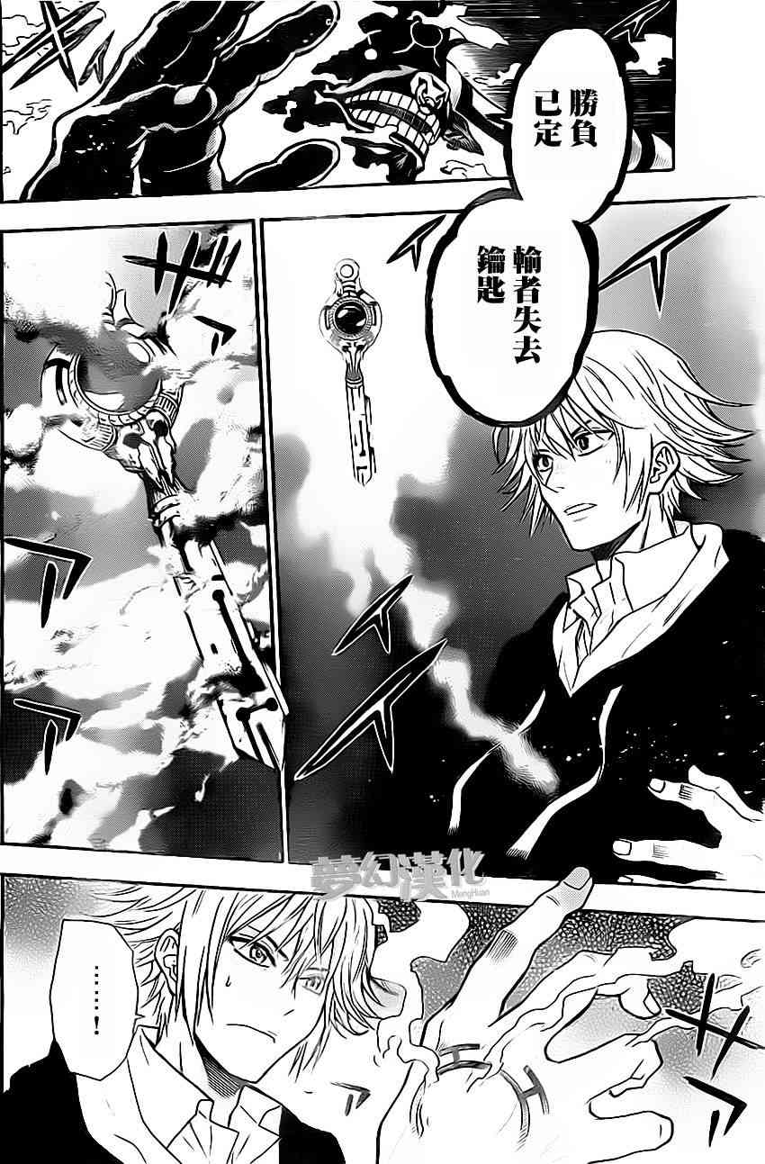 Acma:Game 26话 第4页