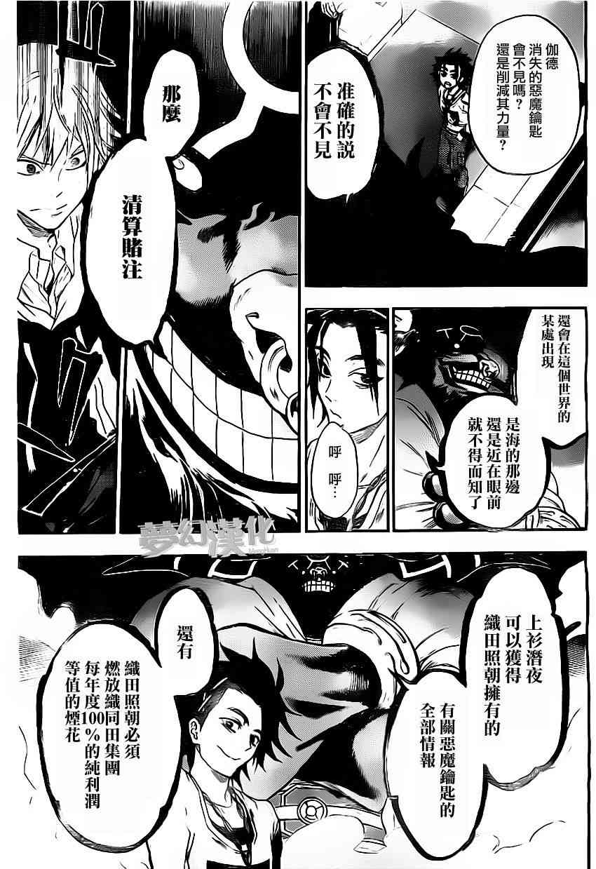 Acma:Game 26话 第5页