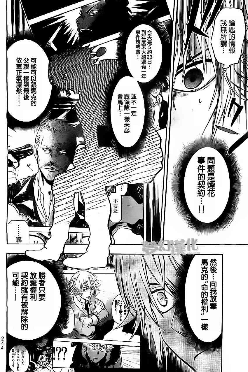 Acma:Game 26话 第6页