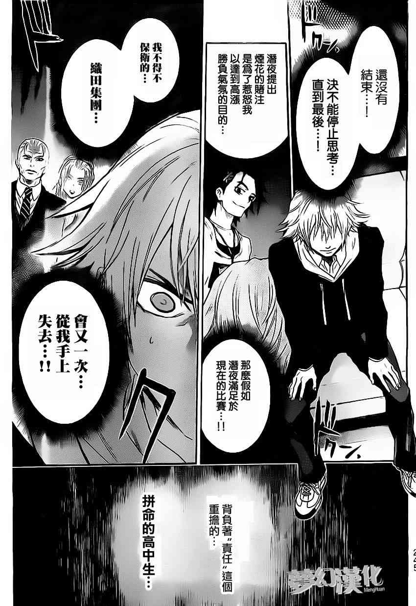 Acma:Game26话图