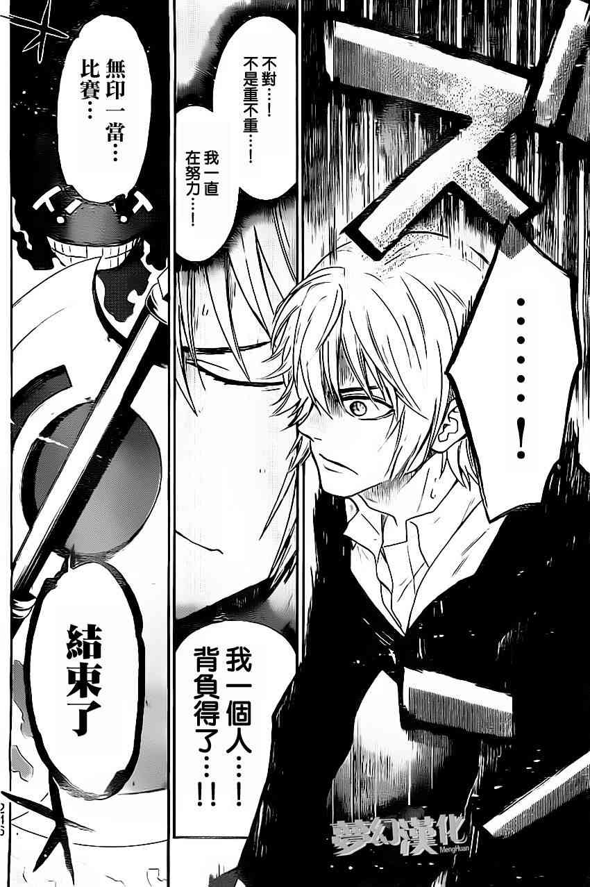 Acma:Game 26话 第8页