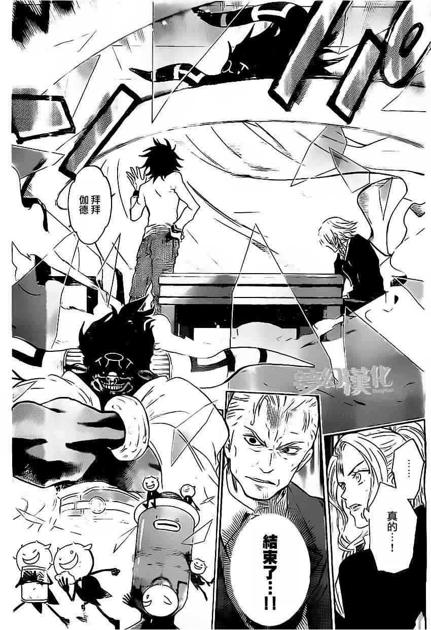 Acma:Game 26话 第9页