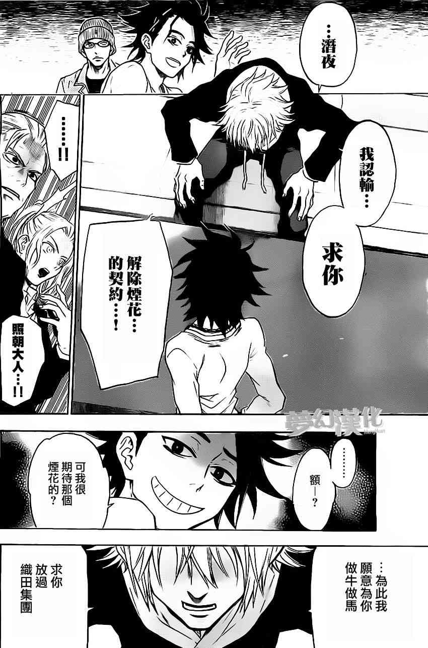 Acma:Game 26话 第10页