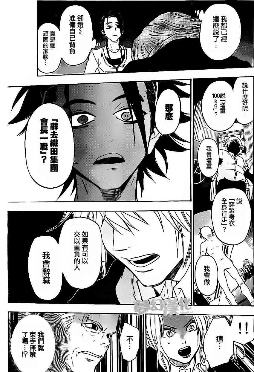 Acma:Game 26话 第11页