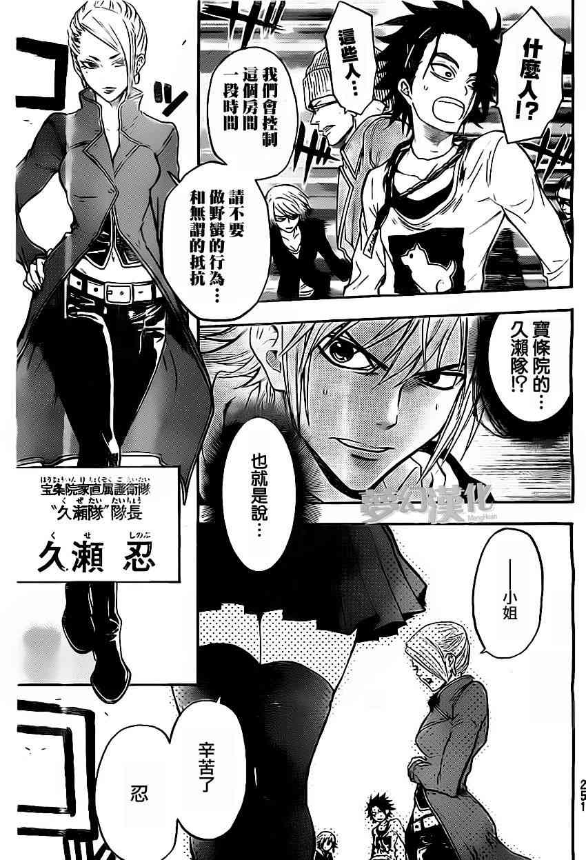 Acma:Game 26话 第13页