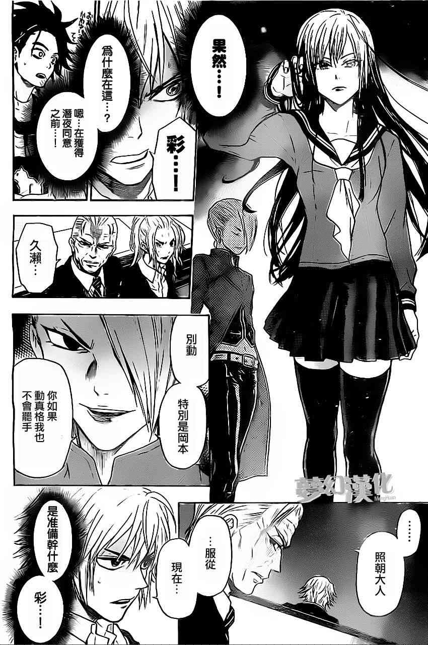 Acma:Game 26话 第14页