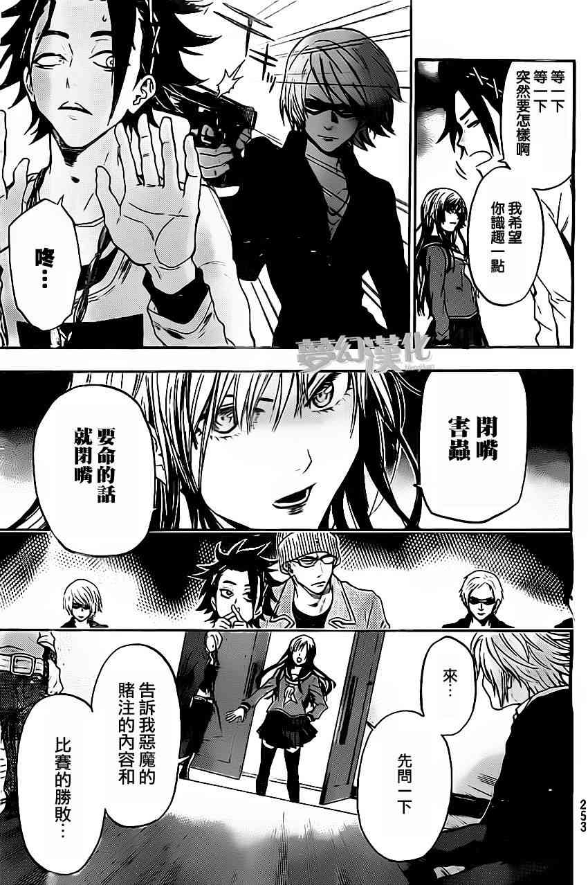 Acma:Game 26话 第15页