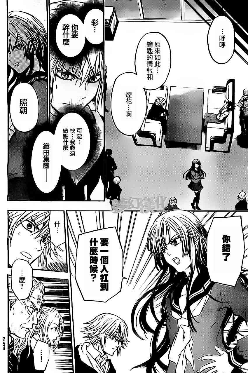 Acma:Game 26话 第16页