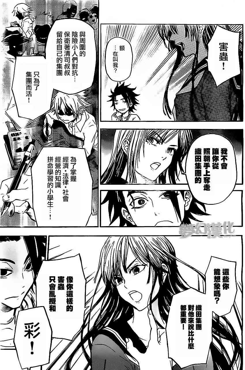 Acma:Game 26话 第17页