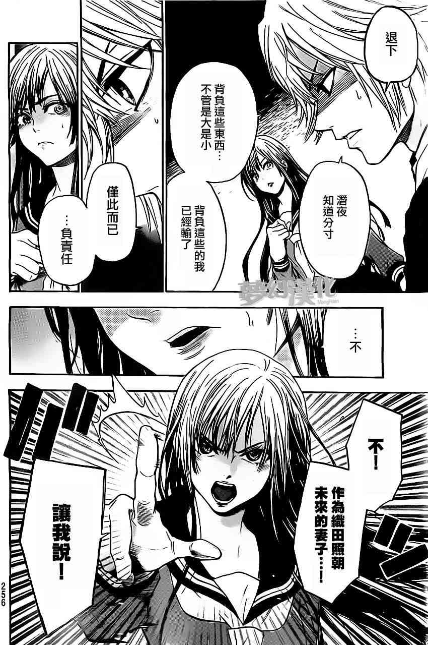 Acma:Game 26话 第18页