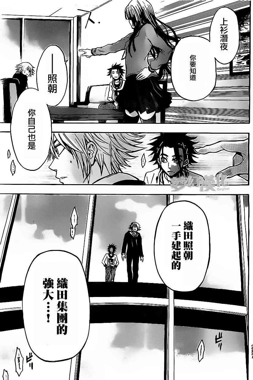 Acma:Game 26话 第19页