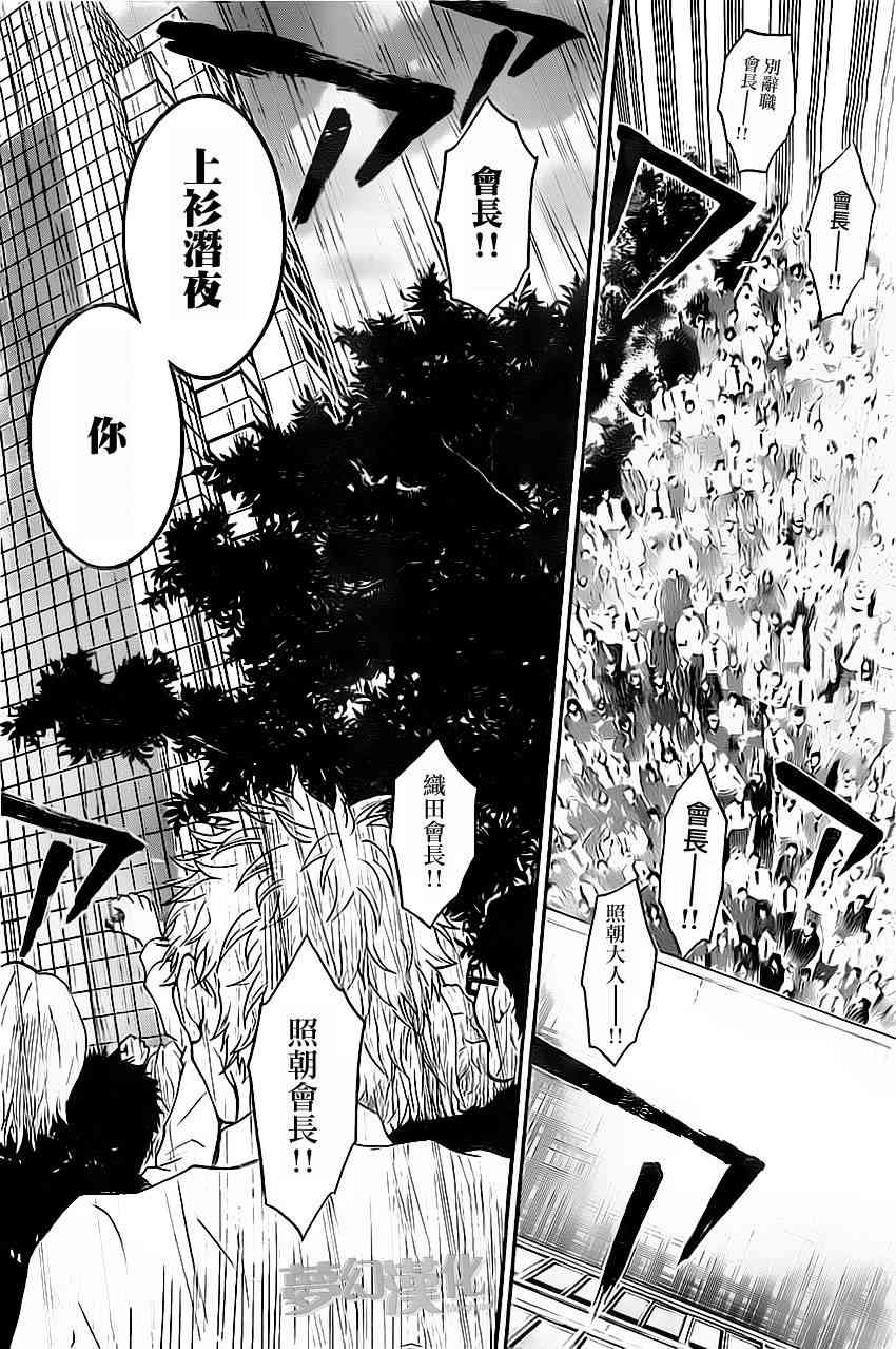 Acma:Game 26话 第20页