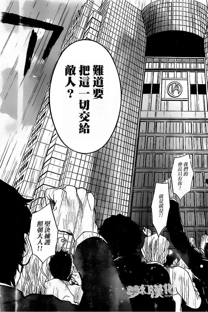 Acma:Game 26话 第21页