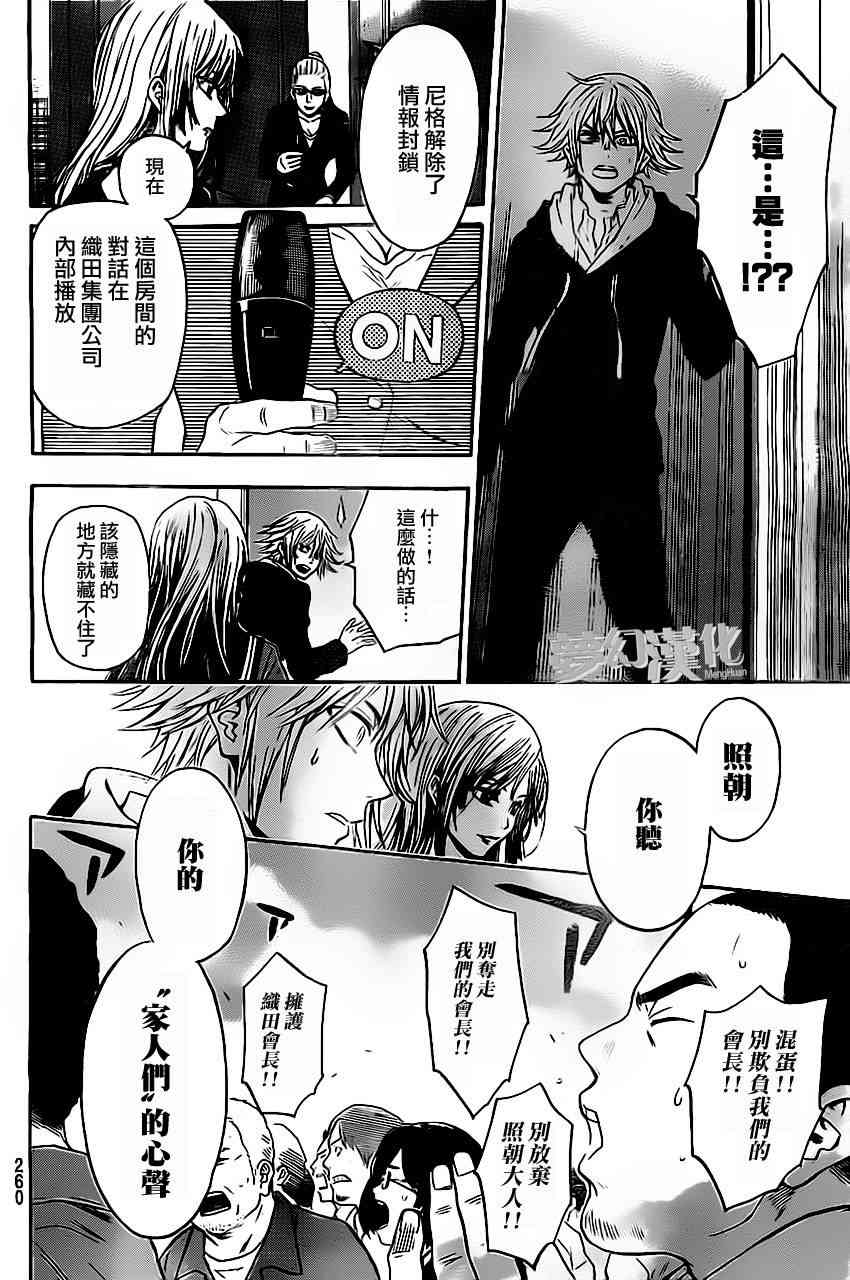 Acma:Game 26话 第22页