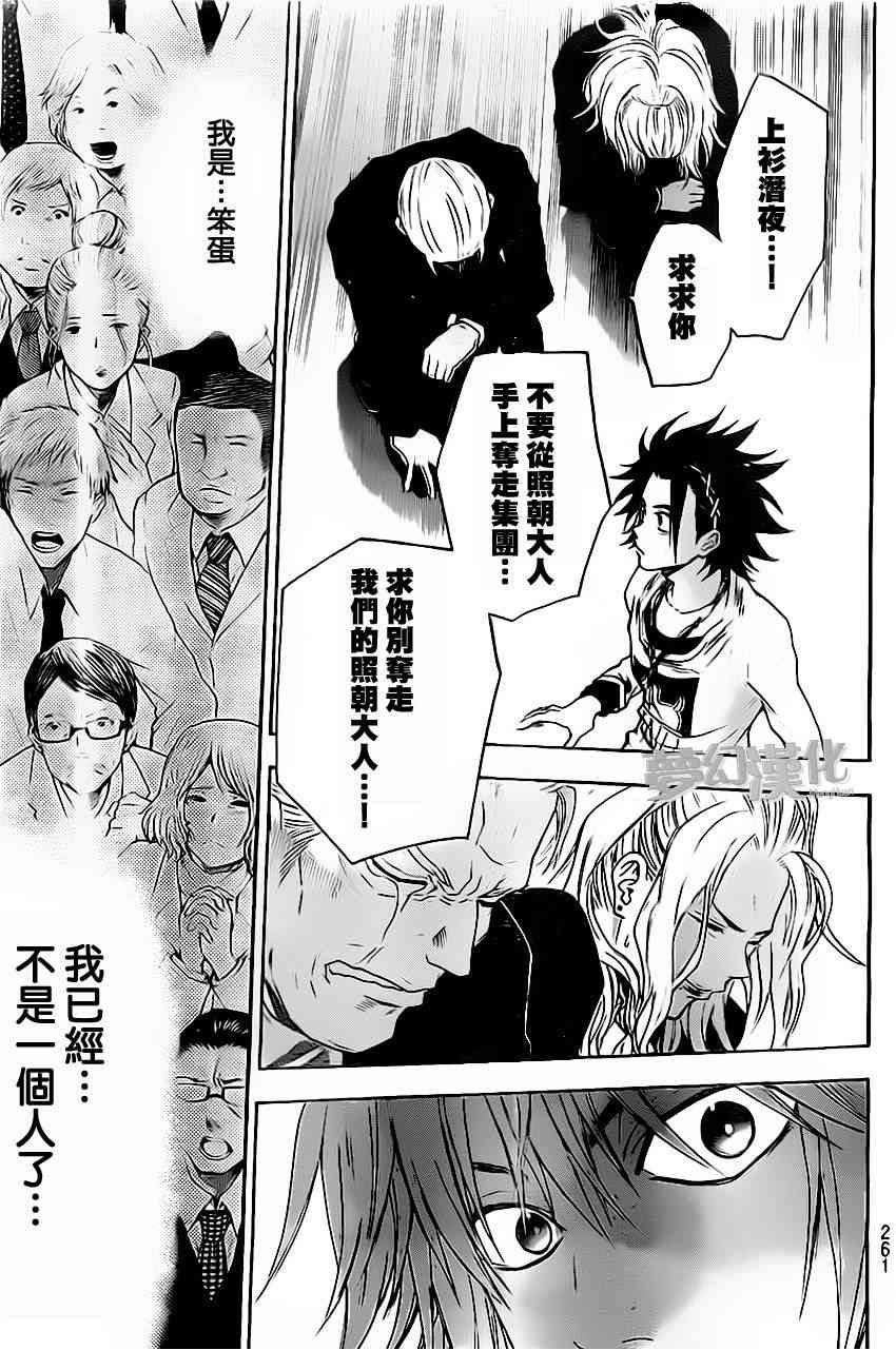 Acma:Game 26话 第23页