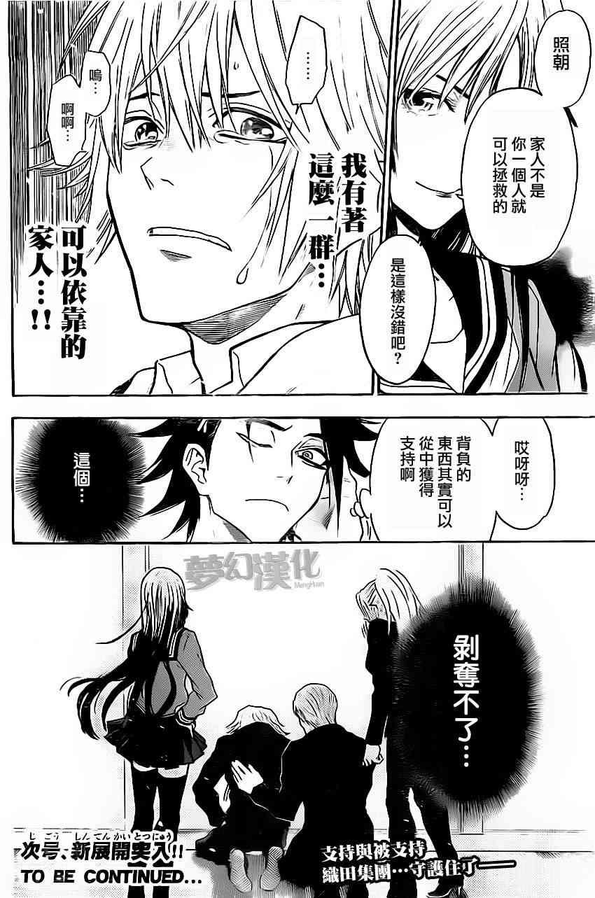 Acma:Game 26话 第24页