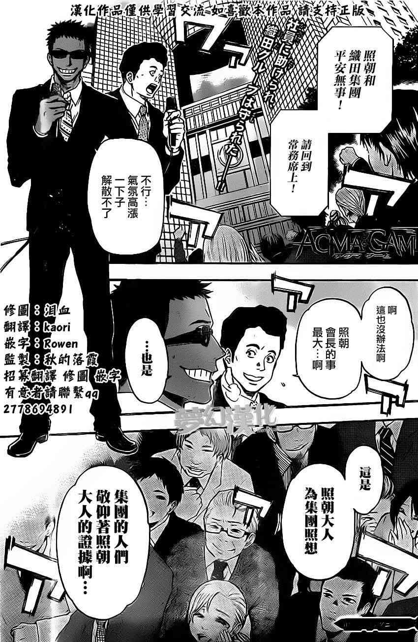 Acma:Game 27话 第0页