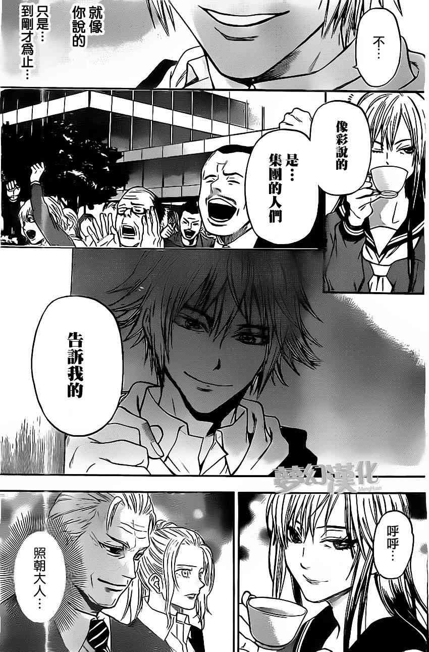 Acma:Game 27话 第2页