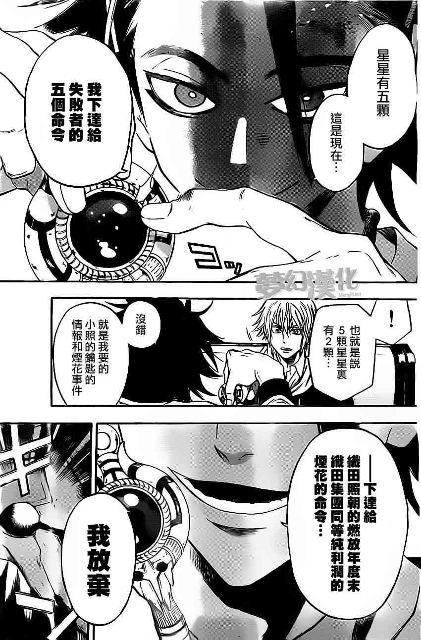 Acma:Game 27话 第4页