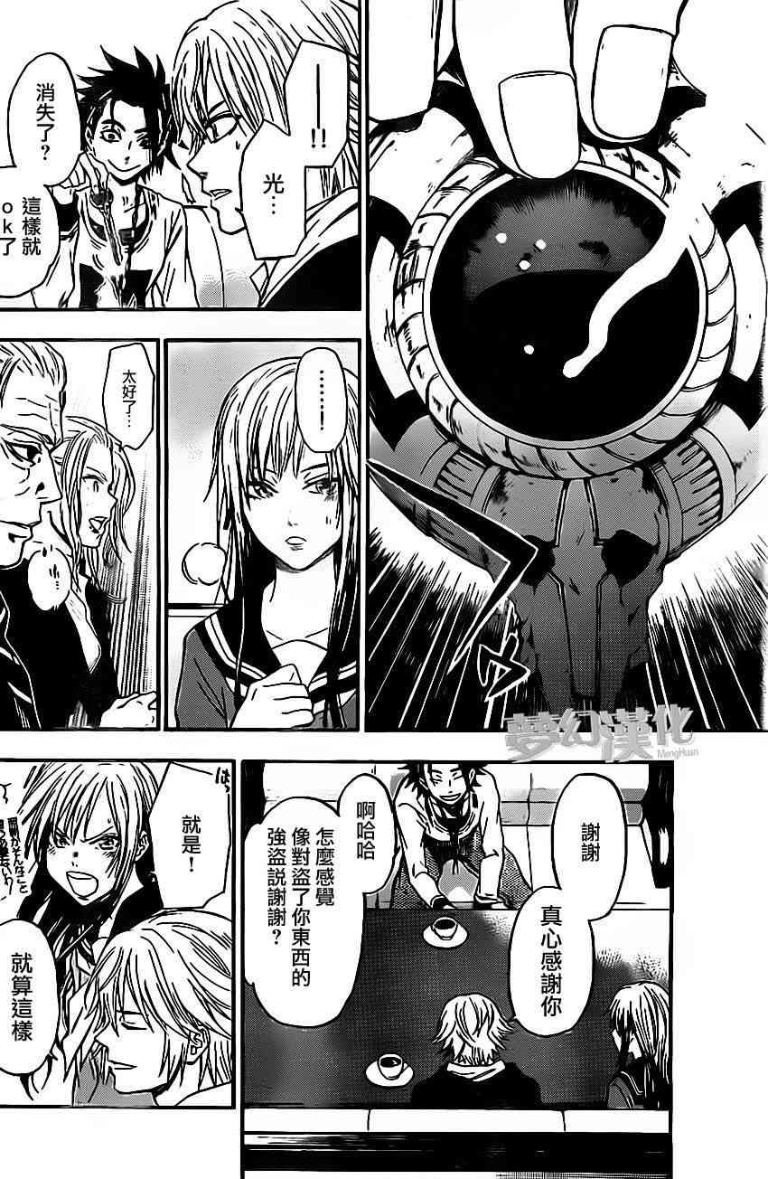 Acma:Game 27话 第5页