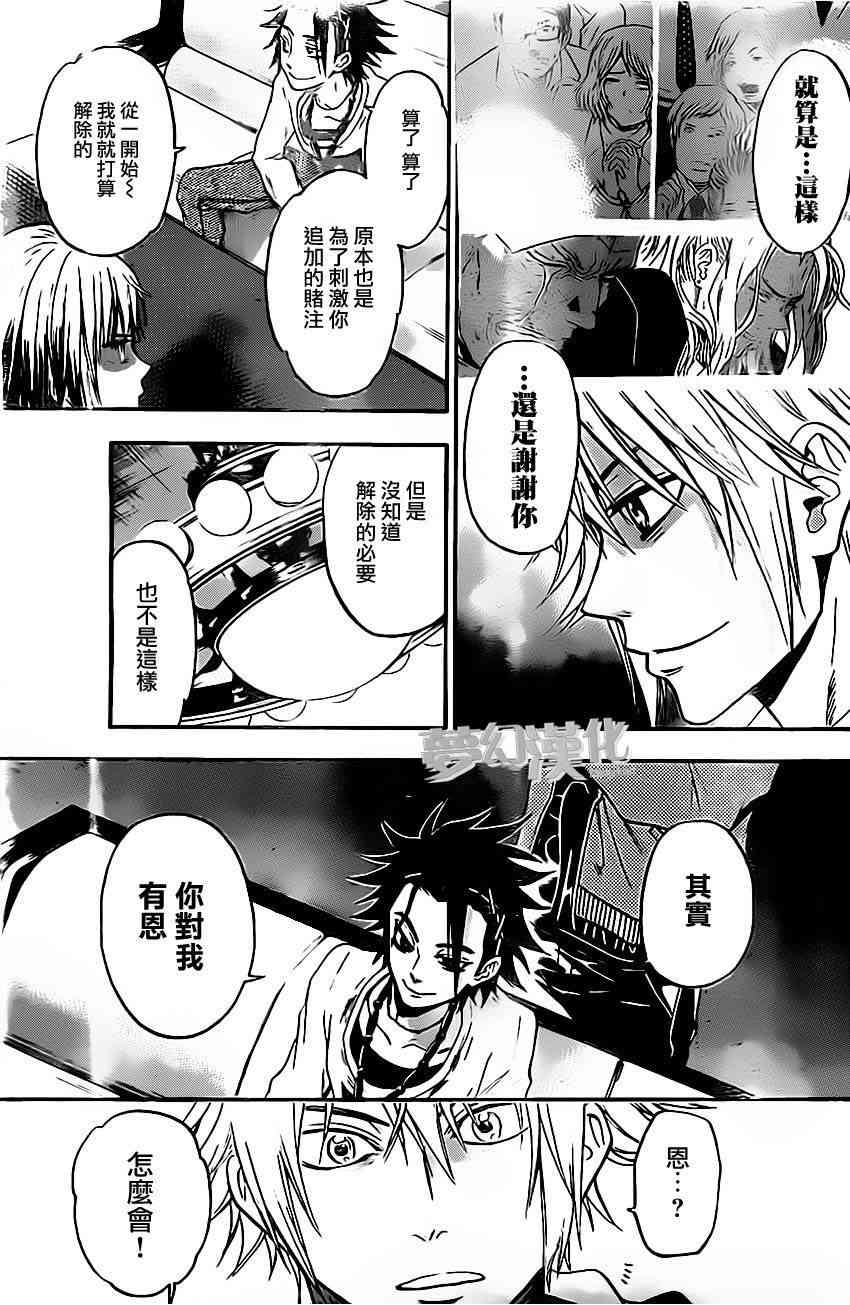 Acma:Game 27话 第6页