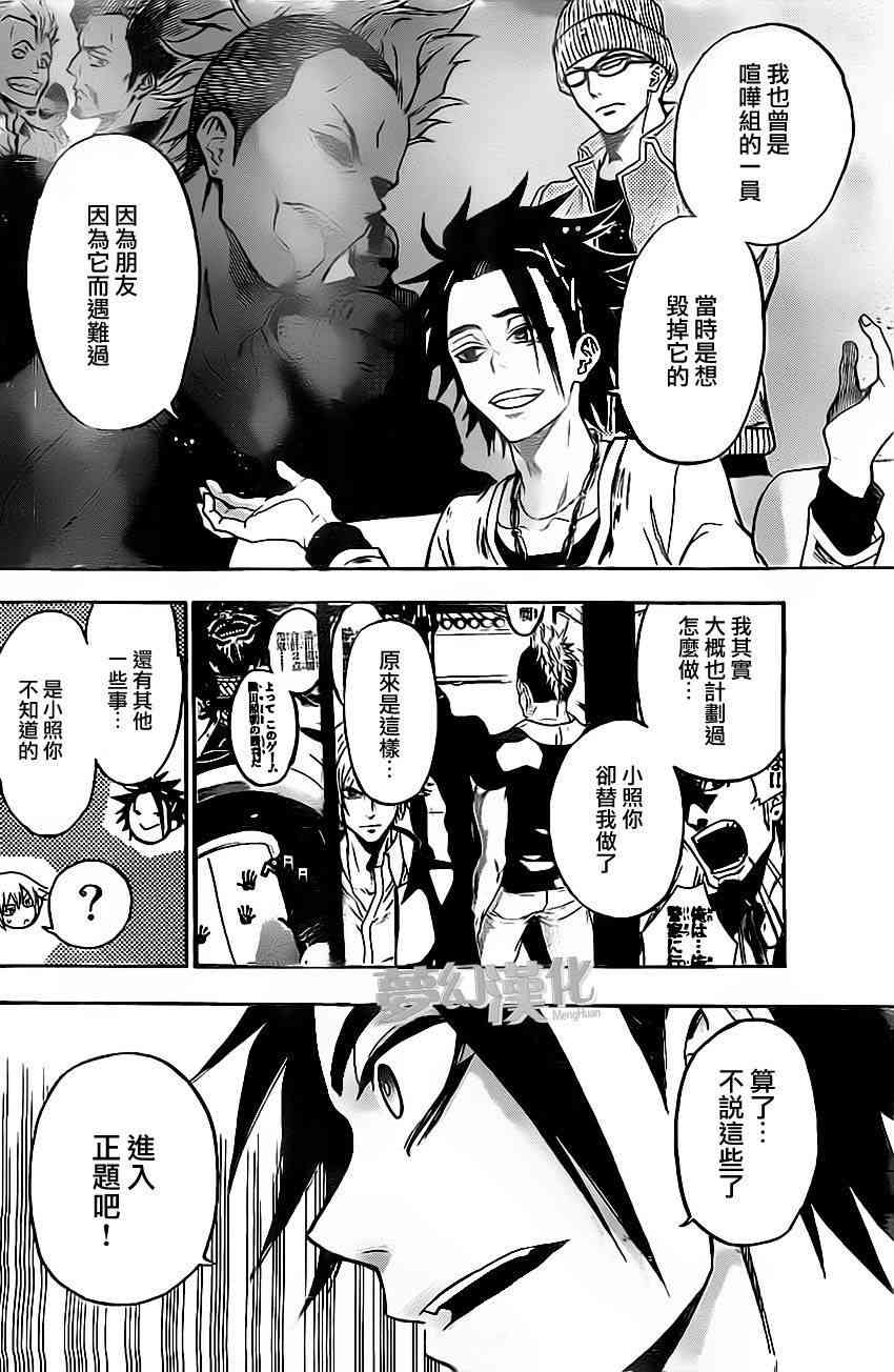 Acma:Game 27话 第7页