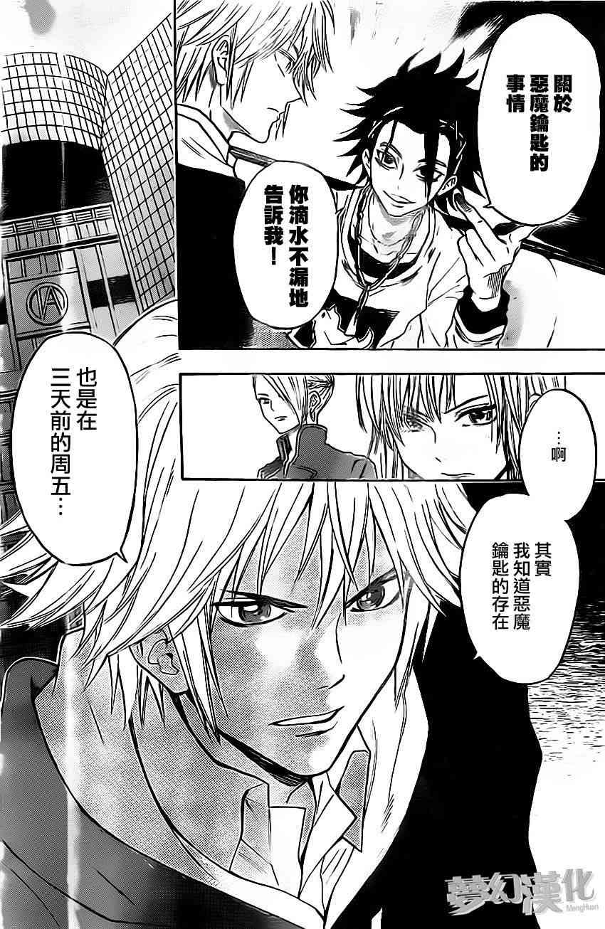 Acma:Game 27话 第8页