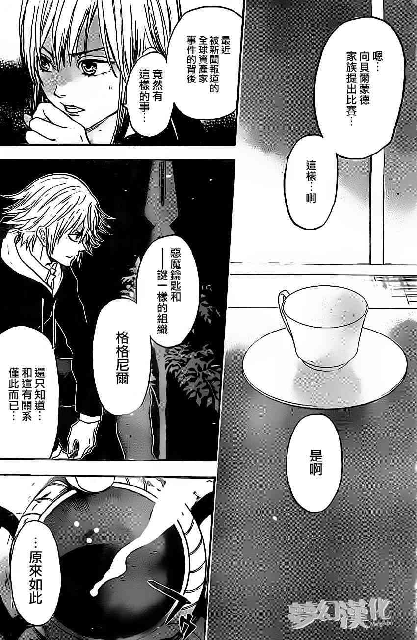 Acma:Game 27话 第9页