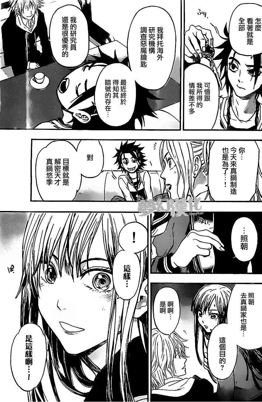 Acma:Game 27话 第10页