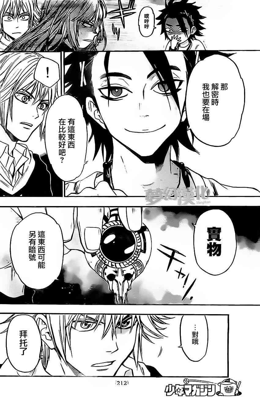 Acma:Game 27话 第11页