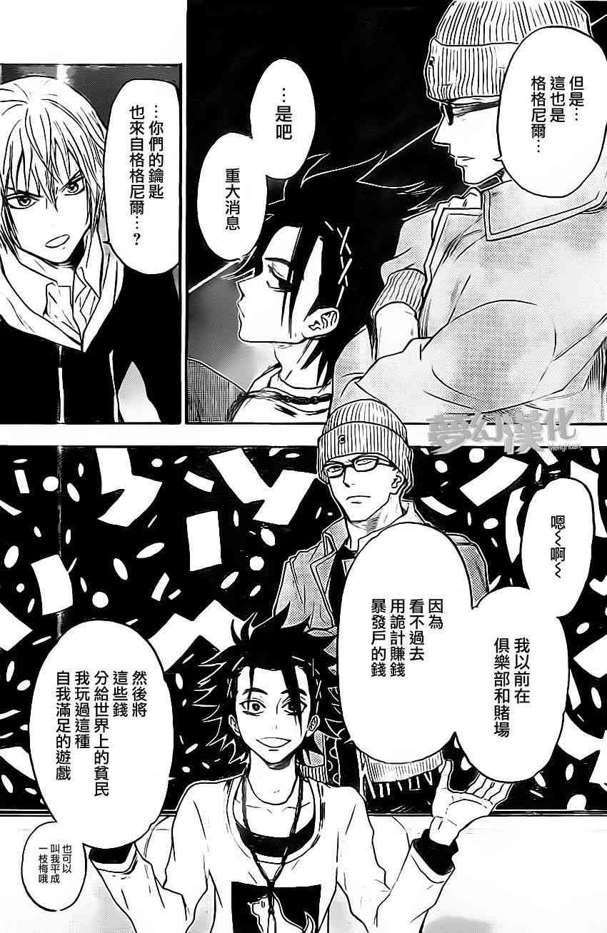 Acma:Game 27话 第12页